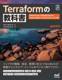 Terraformの教科書 Compass Booksシリーズ