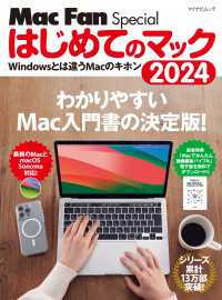 はじめてのマック 2024 Mac Fan Special