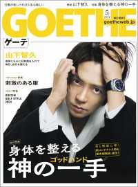 GOETHE<br> GOETHE[ゲーテ] 2024年5月号