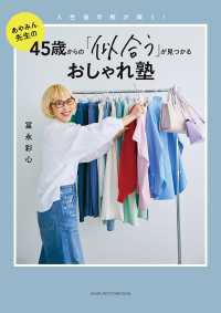 45歳からの「似合う」が見つかるおしゃれ塾 - 人生後半戦が輝く！あやみん先生の