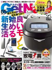 GetNavi（ゲットナビ） (2024年5月号)