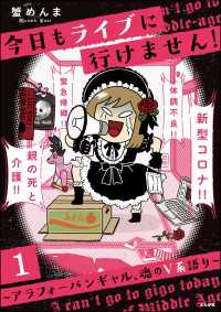 今日もライブに行けません！ ～アラフォーバンギャル、魂のV系語り～（分冊版） 【第1話】 本当にあった笑える話