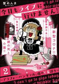 今日もライブに行けません！ ～アラフォーバンギャル、魂のV系語り～（分冊版） 【第2話】 本当にあった笑える話