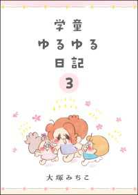 comicタント<br> 学童ゆるゆる日記（分冊版） 【第3話】