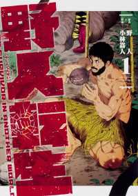 タテスクコミック<br> 野人転生【タテスク】　Chapter41