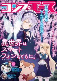 コンプエース<br> 【電子版】コンプエース 2024年5月号