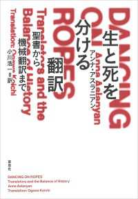 生と死を分ける翻訳　聖書から機械翻訳まで