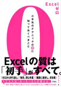 Excelゼロ