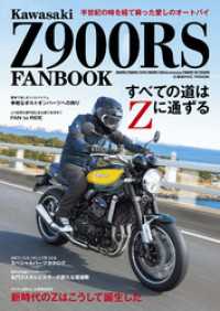 Kawasaki Z900RS FANBOOK コスミックムック
