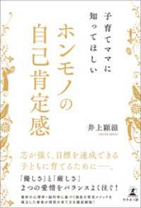 子育てママに知ってほしい  ホンモノの自己肯定感