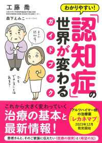 わかりやすい！ 「認知症」の世界が変わるガイドブック（きずな出版）