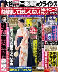 週刊女性 2024年 04月09日号