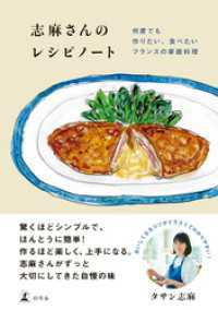 志麻さんのレシピノート　何度でも作りたい、食べたいフランスの家庭料理 幻冬舎単行本