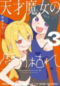 天才魔女の魔力枯れ（３） サンデーうぇぶりコミックス