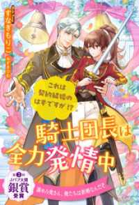 【全1-5セット】騎士団長は全力発情中　これは契約結婚のはずですが！？【イラスト付】 ロイヤルキス