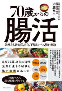 70歳からの腸活