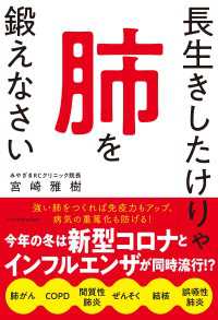 長生きしたけりゃ肺を鍛えなさい