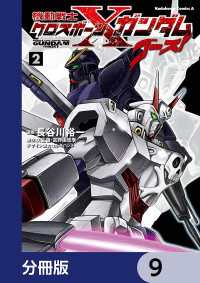 機動戦士クロスボーン・ガンダム ゴースト【分冊版】　9 角川コミックス・エース