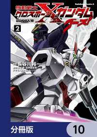 機動戦士クロスボーン・ガンダム ゴースト【分冊版】　10 角川コミックス・エース