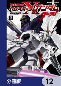 機動戦士クロスボーン・ガンダム ゴースト【分冊版】　12 角川コミックス・エース