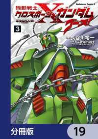 機動戦士クロスボーン・ガンダム ゴースト【分冊版】　19 角川コミックス・エース