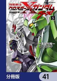 機動戦士クロスボーン・ガンダム ゴースト【分冊版】　41 角川コミックス・エース