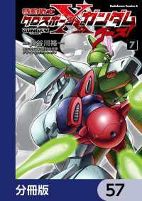 機動戦士クロスボーン・ガンダム ゴースト【分冊版】　57 角川コミックス・エース