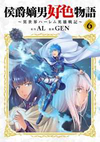 侯爵嫡男好色物語 ～異世界ハーレム英雄戦記～【白版】 6巻 マッグガーデンコミックス Beatsシリーズ