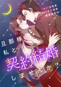 旦那様、私と契約結婚しませんか？【タテヨミ】第15話 piccomics