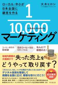 1/10,000マーケティング - ローカル・中小が日本全国に顧客を作る