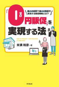 「0円販促」を実現する法
