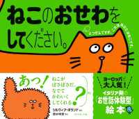 ねこのおせわをしてください。 - えほんのペットシリーズ