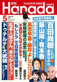 月刊Hanada2024年5月号