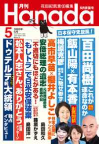 月刊Hanada2024年5月号