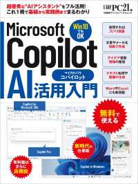 Microsoft Copilot AI活用入門