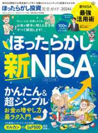 １００％ムックシリーズ<br> 100％ムックシリーズ 完全ガイドシリーズ385　ほったらかし投資完全ガイド