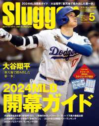 SLUGGER 2024年5月号