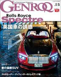 GENROQ 2024年5月号