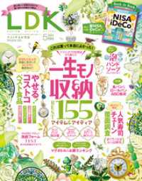 LDK 2024年5月号 LDK