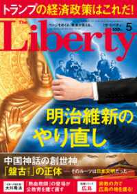 The Liberty　(ザリバティ) 2024年5月号