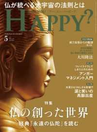 Are You Happy？ (アーユーハッピー) 2024年5月号