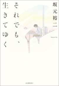 それでも、生きてゆく