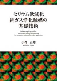 セリウム低減化排ガス浄化触媒の基礎技術