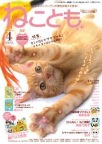 ねこともvol.90(2024年4月号) ペット宣言