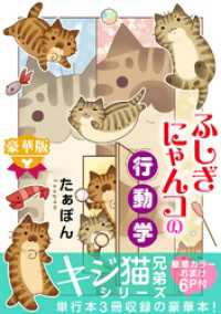 ふしぎにゃんコの行動学【豪華版】 ペット宣言
