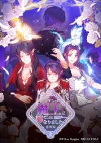 番外編：魔王の娘 へレイスの物語 035話【タテヨミ】