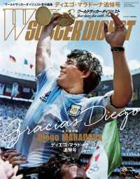 WORLD SOCCER DIGEST 2021年1/24号増刊　ディエゴ・マラドーナ追悼号