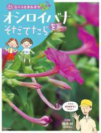 花をそだててじーっとかんさつ<br> 花をそだててじーっとかんさつ　オシロイバナをそだてたら