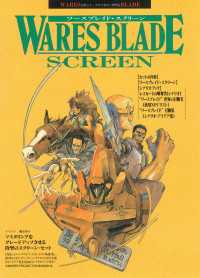 WARES PROJECT<br> ワースブレイド スクリーン