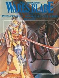 ワースブレイド EX1 西方の書 WARES PROJECT